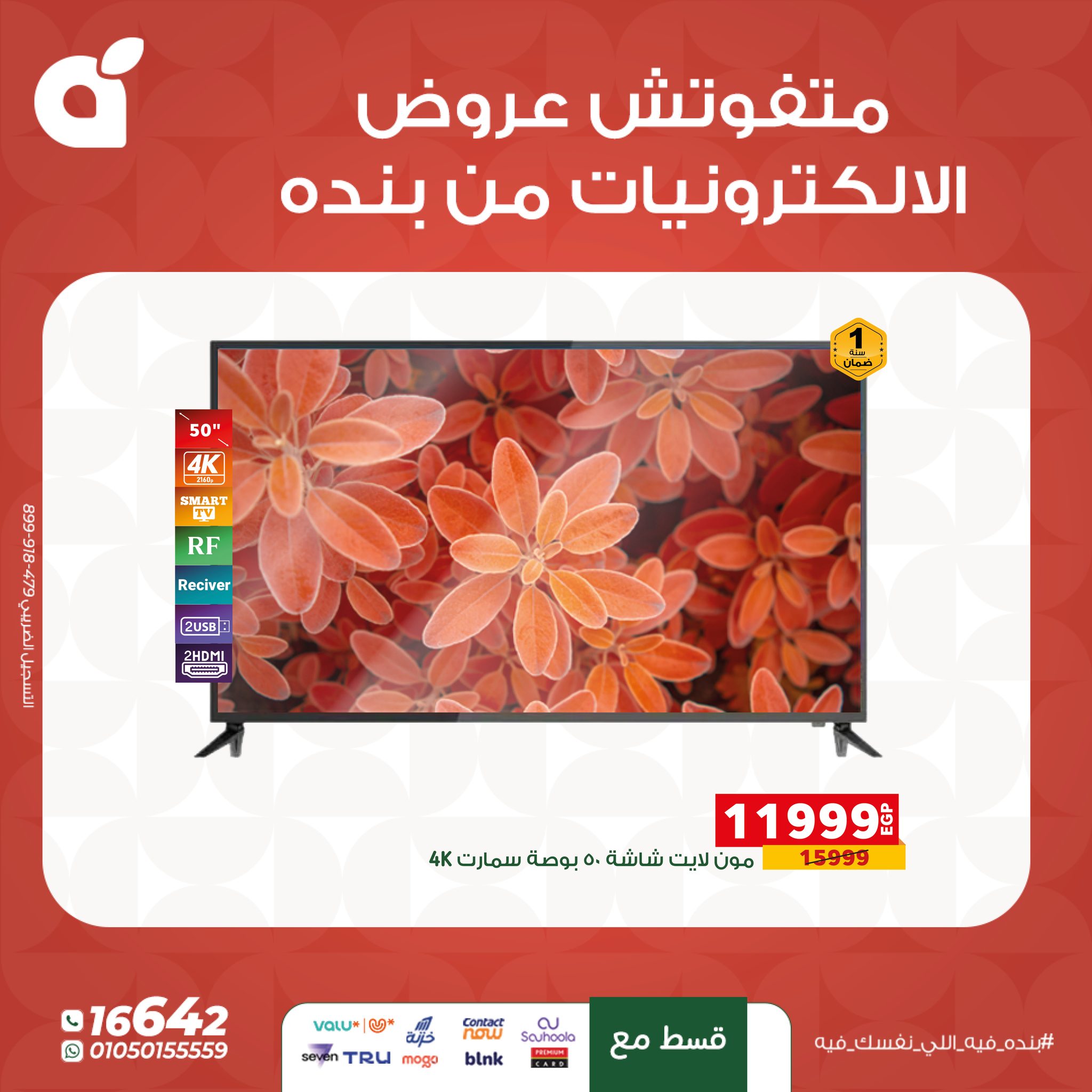 panda offers from 7dec to 1dec 2025 عروض بنده من 7 ديسمبر حتى 1 ديسمبر 2025 صفحة رقم 2